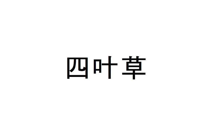 四叶草直装pubg免费观看截图