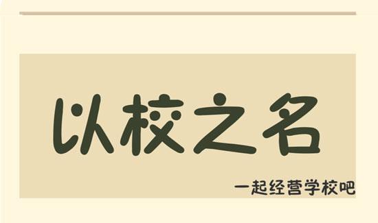 以校之名免广告版图标