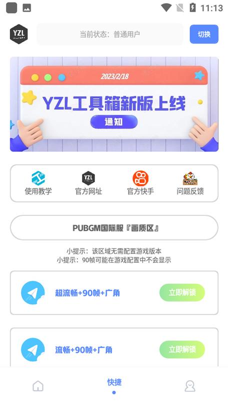 YZL和平精英工具箱无限能量无广告版无限阅读币截图