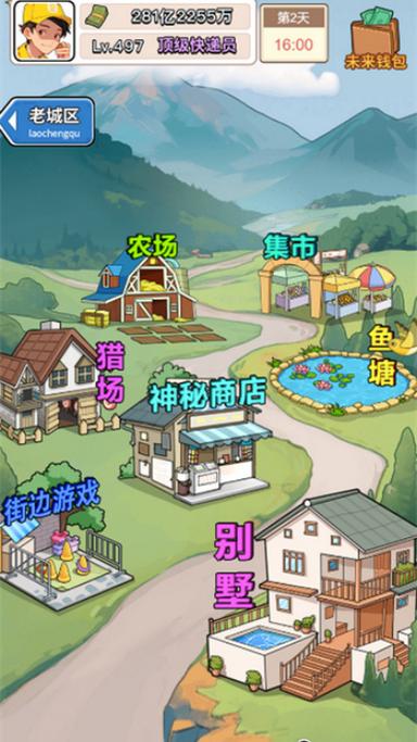 我的快递人生免广告破解版截图
