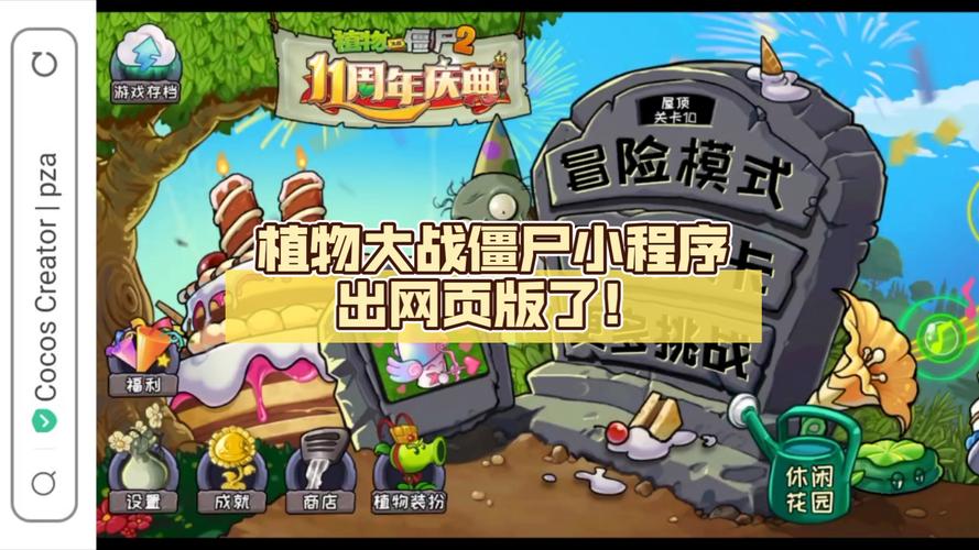 植物大战僵尸网页入口 点击即玩正版截图