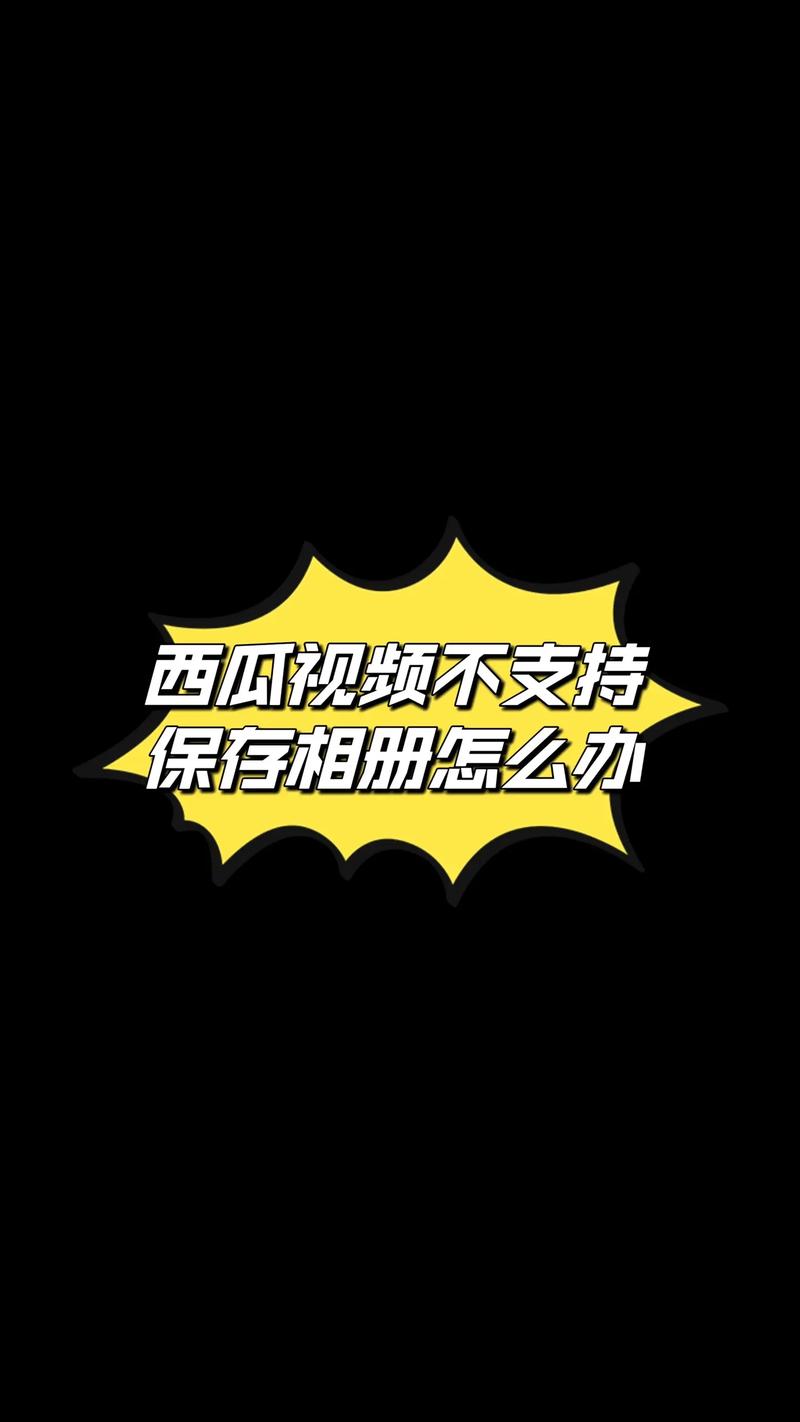 西瓜视频安装到手机桌面破解版无需登录永久免费未删减截图