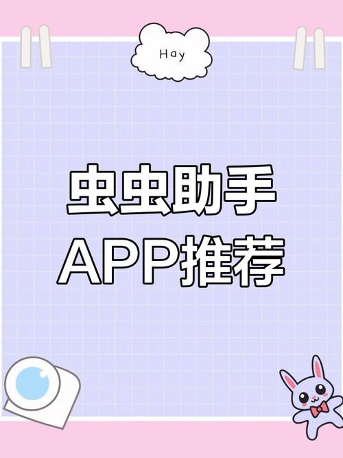 虫虫助手 虫虫助手无广告纯净版截图