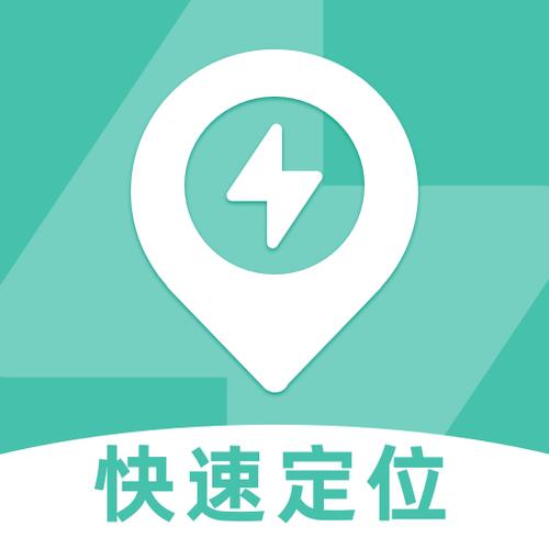 秒定位免费版截图