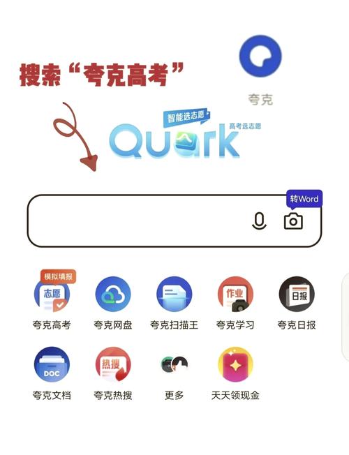 夸克高考选志愿截图