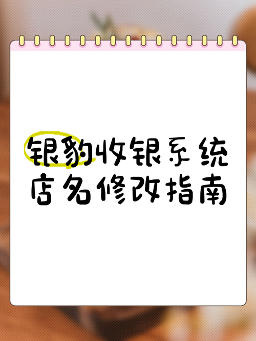 工银商户之家如何更改商户名称和地址截图