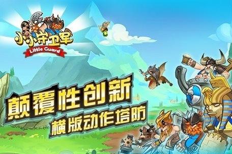 小小守卫军无限钻石版最新2023下载截图