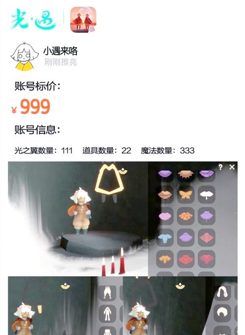 光遇直装外挂截图