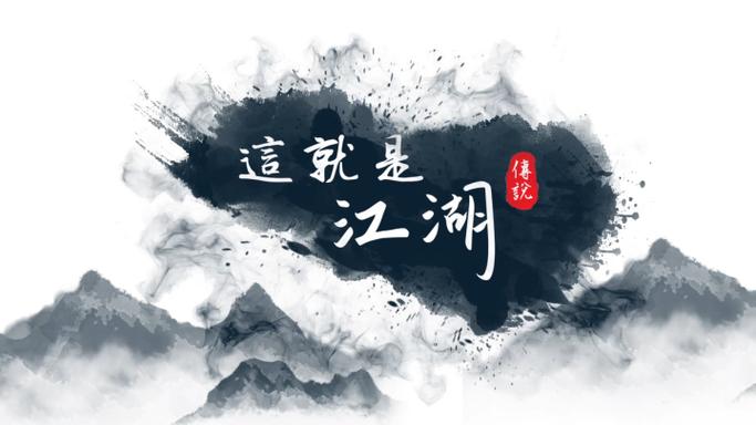 这就是江湖官方截图