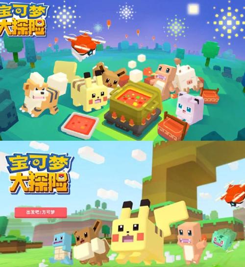 宝可梦大探险破解版截图