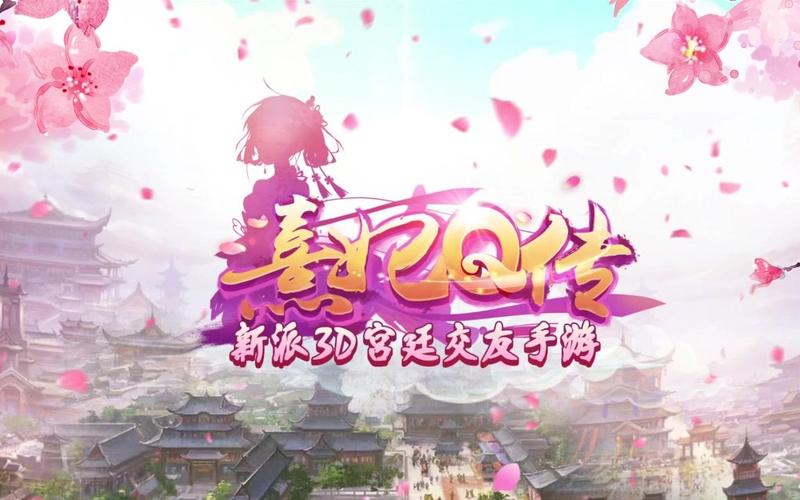 熹妃q传官方版截图