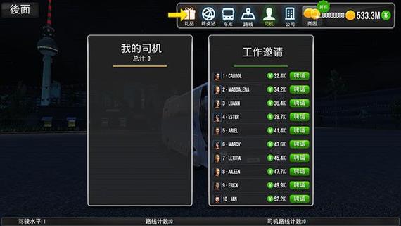 超级驾驶中国版下载超级驾驶中国版截图