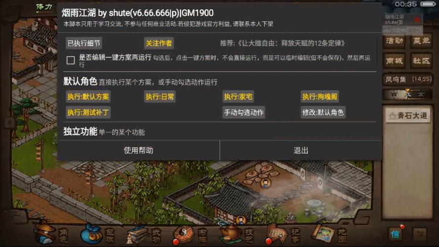 烟雨江湖辅助脚本烟雨江湖自动挂机无删减福利版截图