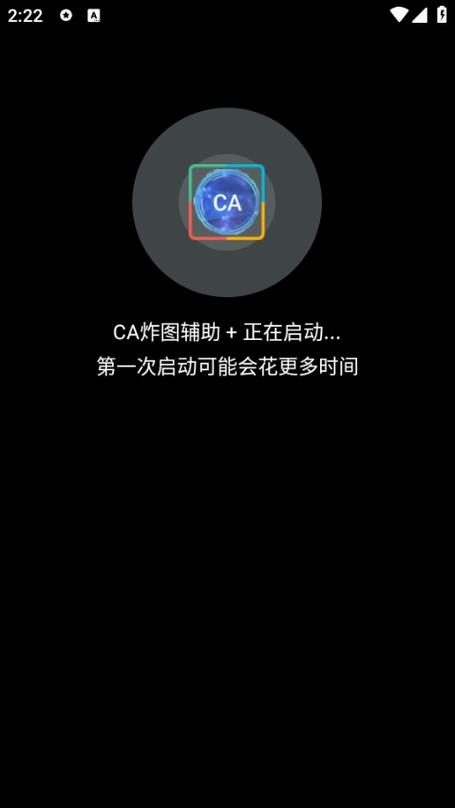 ca炸图辅助下载教程无毒版截图