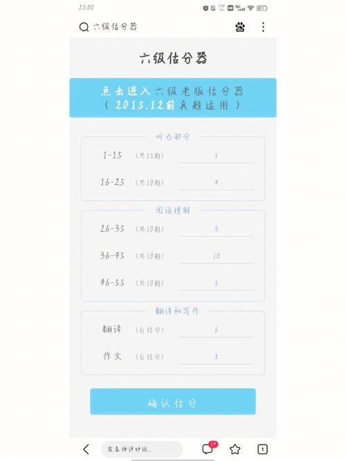六级估分器2024年最新版截图