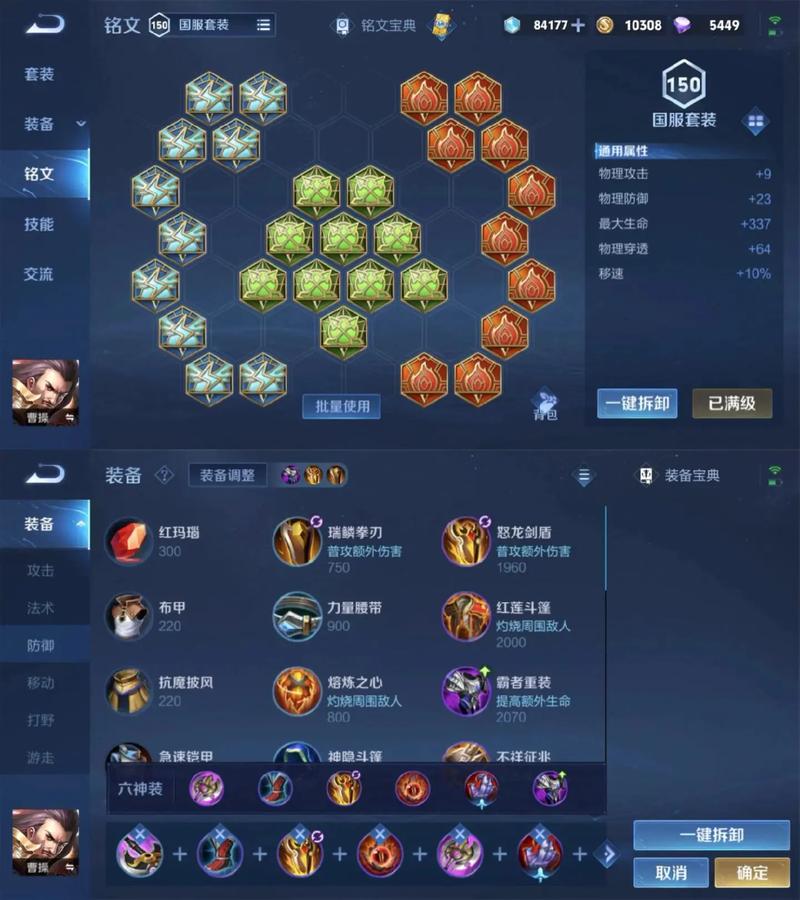 王者荣耀出装铭文模拟器修改版无广告官方正版截图