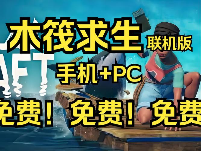 木筏求生中文版下载破解版-木筏求生中文版绿色版截图