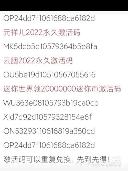 迷你世界激活码生成器官方截图