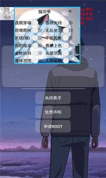 猫羽辅助器免费框架安装到手机截图