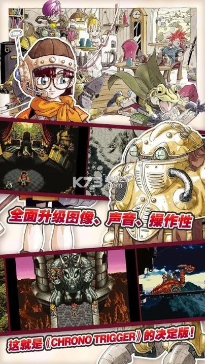 超时空之轮安卓汉化版截图