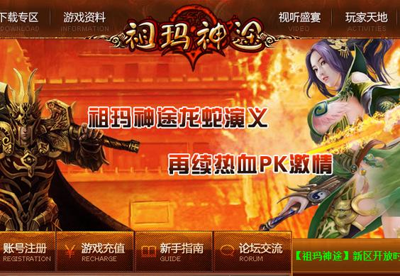 祖玛神途官网截图