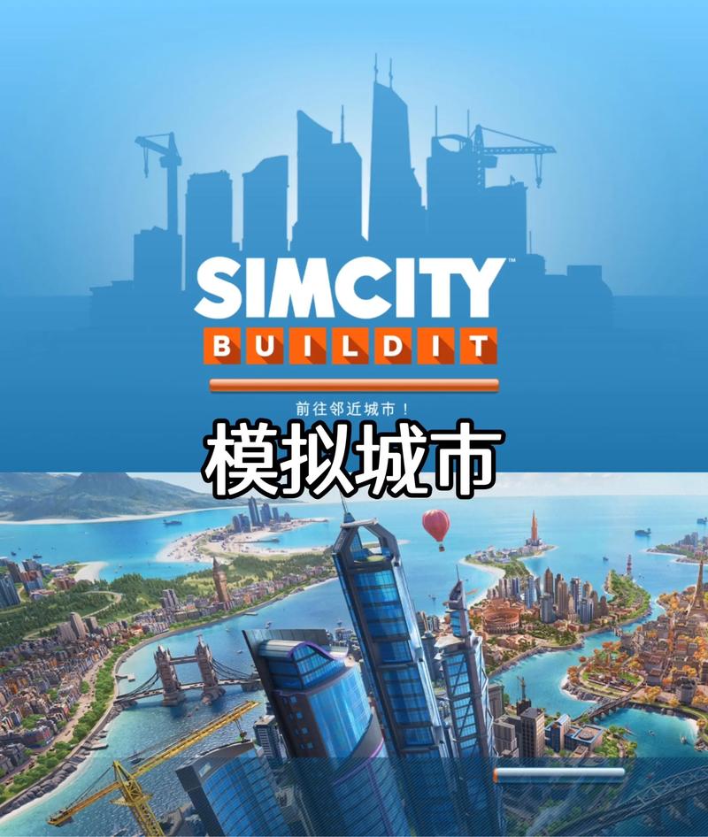 模拟城市无限资源版截图