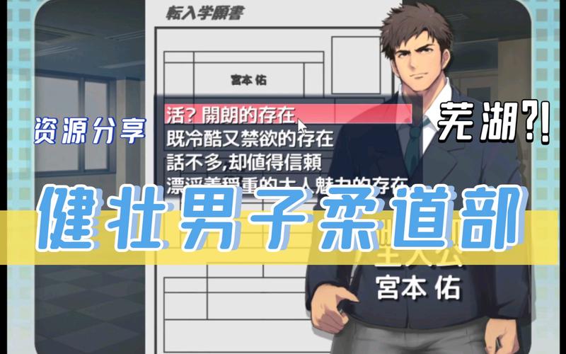 健壮男子柔道部安卓汉化版截图
