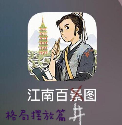 江南百景图gg修改器永久会员版图标