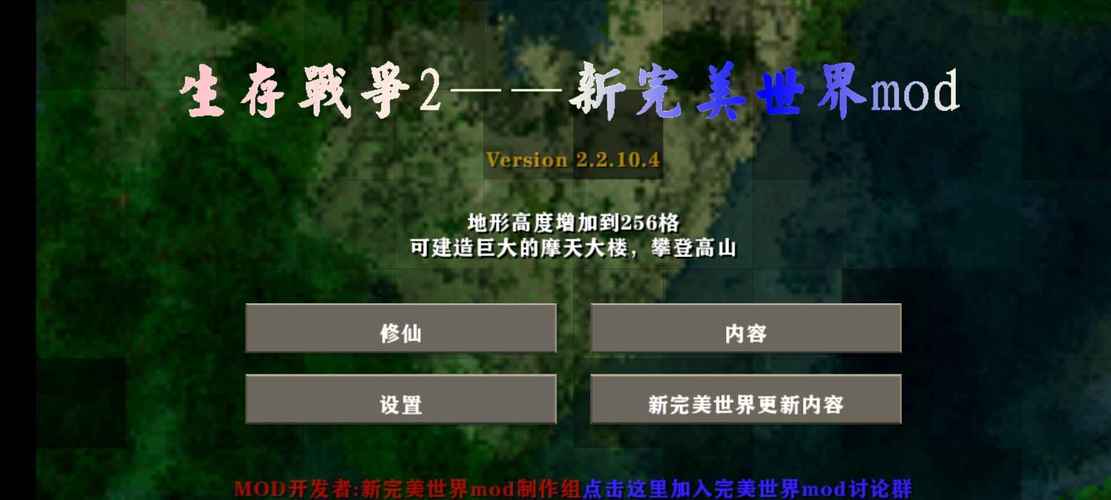 生存战争2完美修仙世界最新截图
