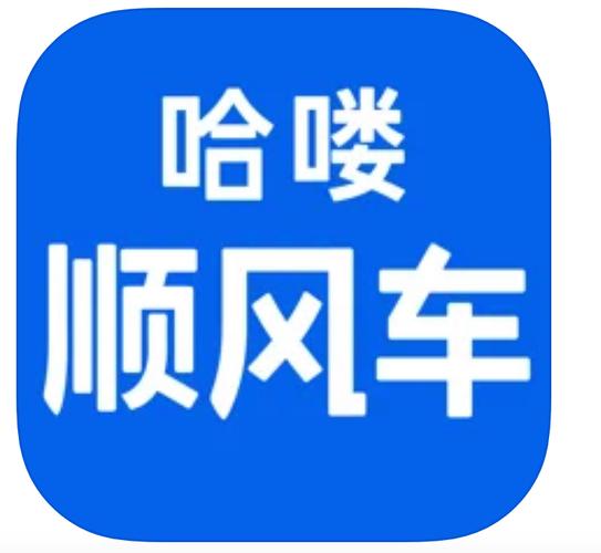 哈啰顺风车app最新版辅助器截图