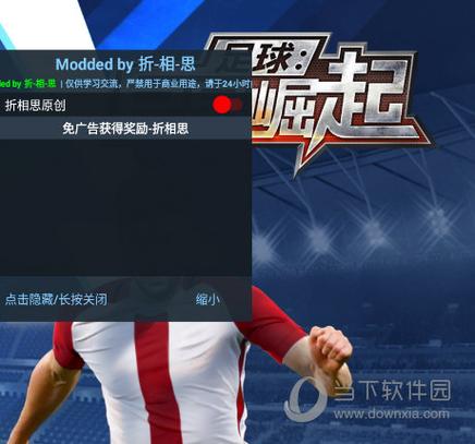 足球巨星崛起内置菜单破解版截图