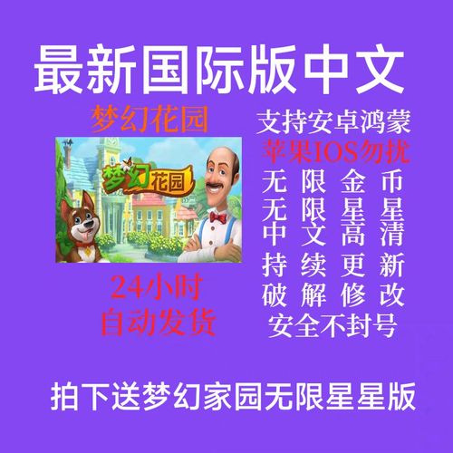 梦幻花园无线星星无限金币破解版截图