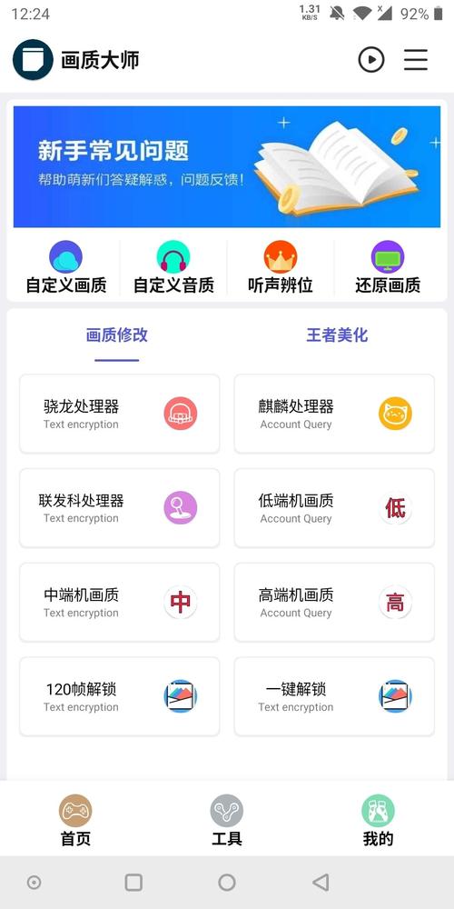 校长画质大师120帧免费下载破解版永久VIP截图