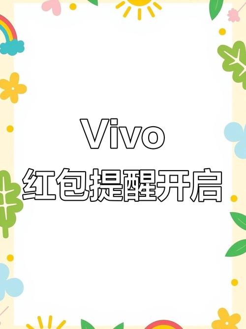 vivo红包助手官方版下载最新版截图