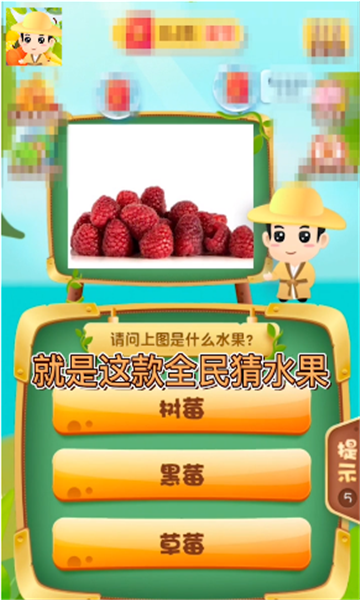 全民猜水果领红包截图