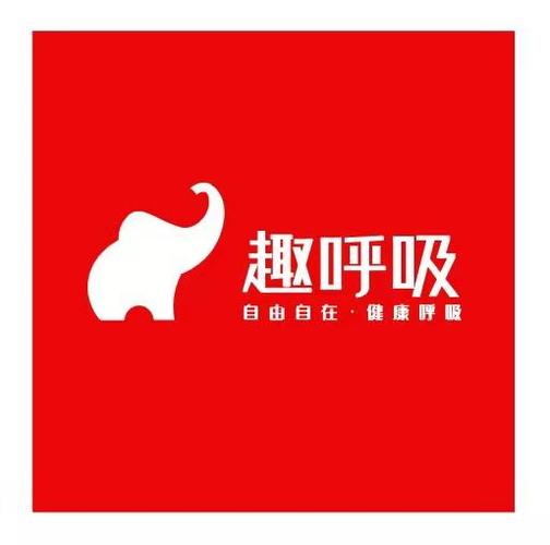 趣呼吸赚钱app截图