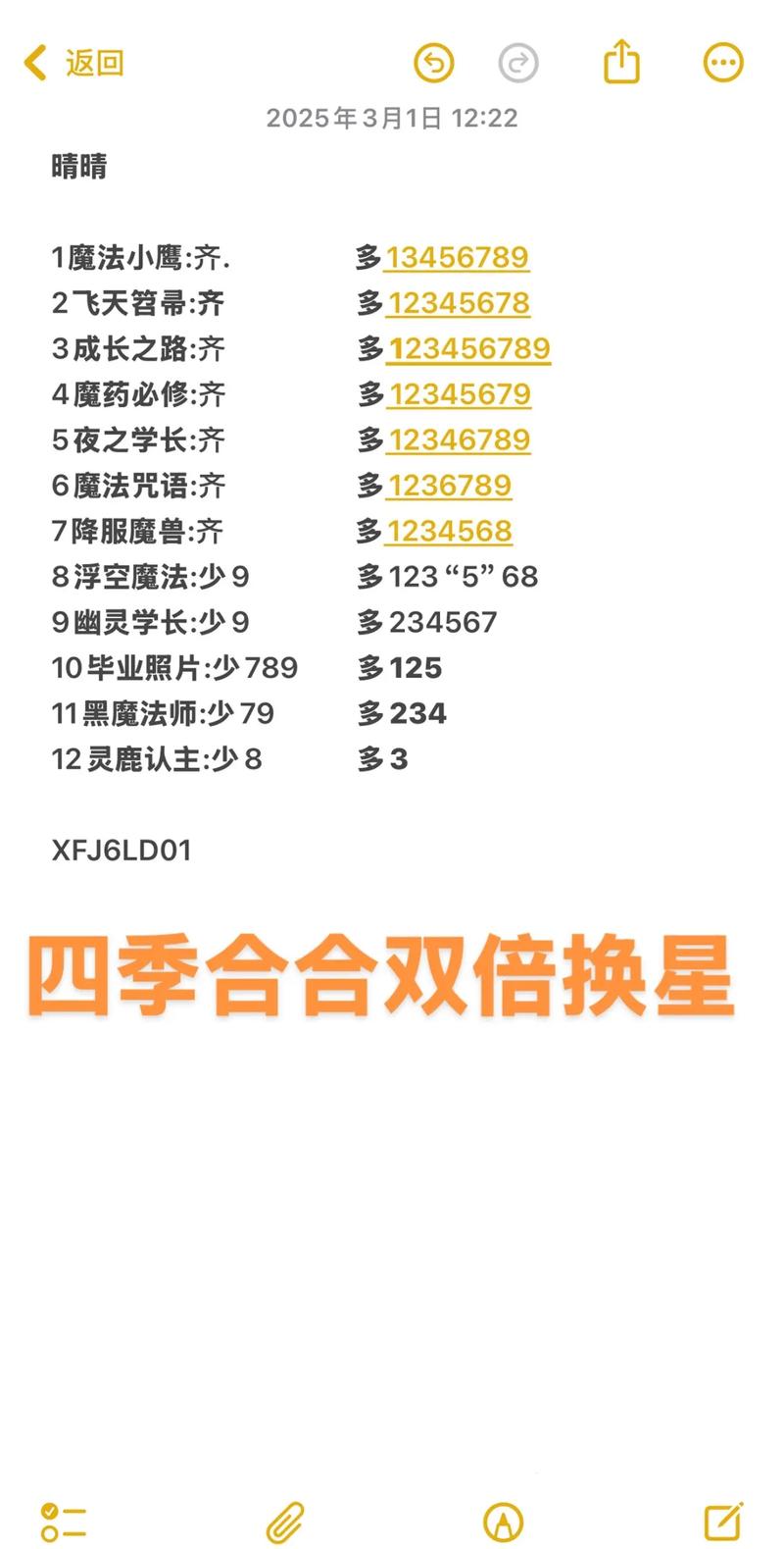 四季合合免内购破解教程无限刷邀请版截图