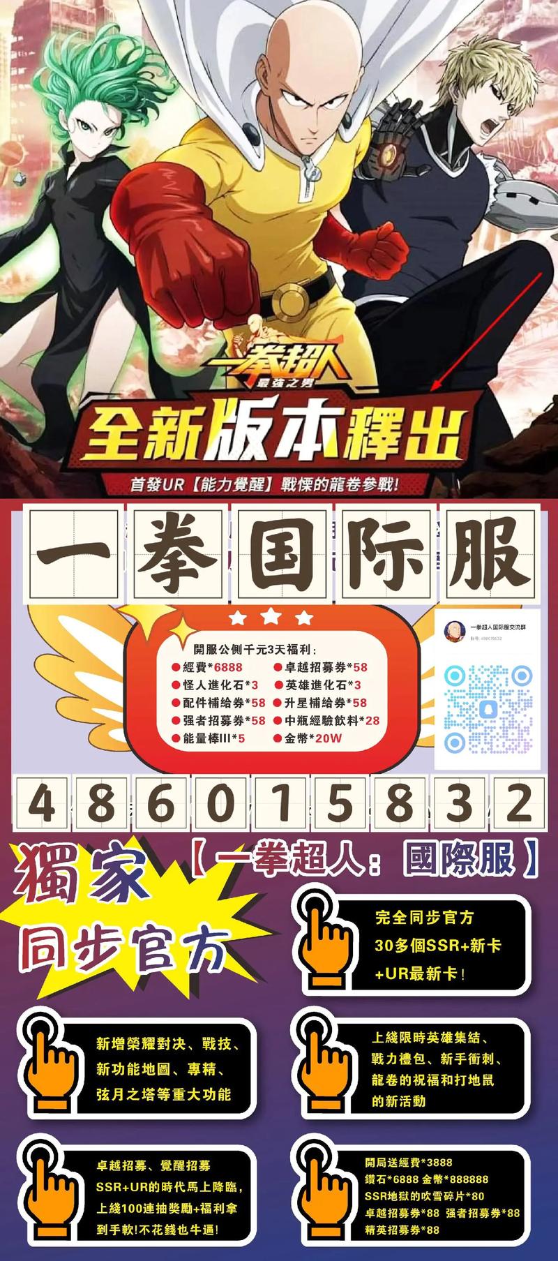 一拳超人国际服UR免费截图