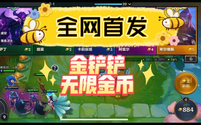 金铲铲无限金币插件截图