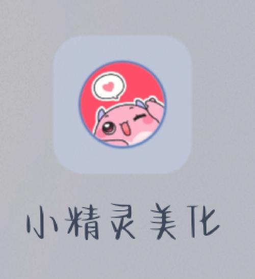 小精灵美化免费版截图