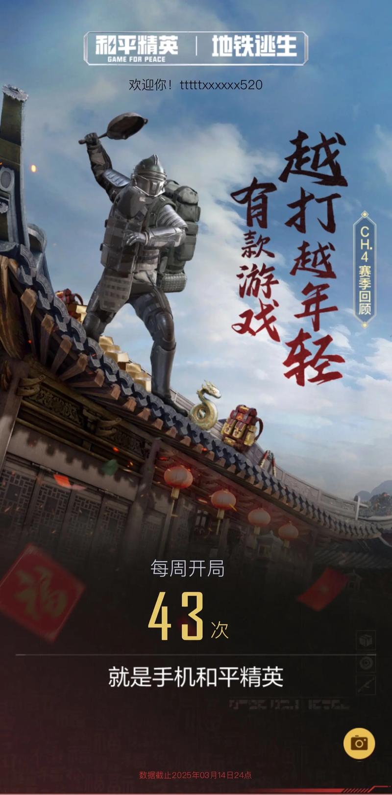 和平精英地铁逃生美化包永久vip缩略图