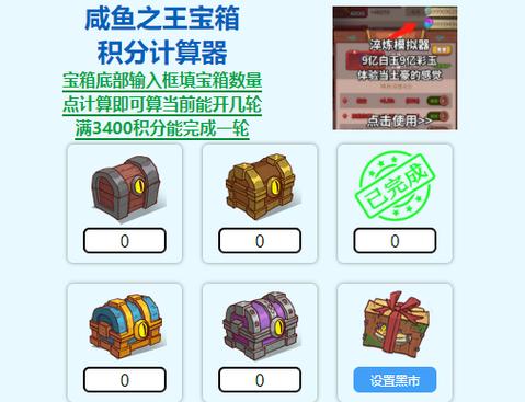 咸鱼之王宝箱积分计算器截图
