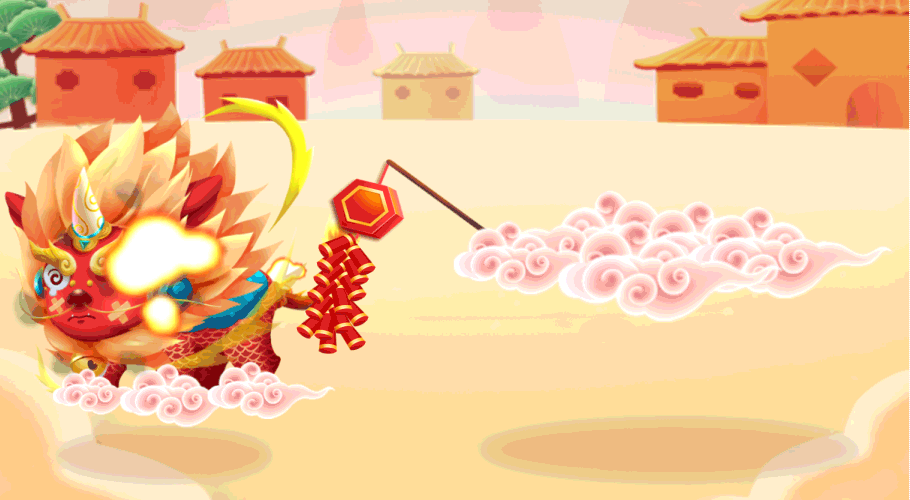 欢乐炸年兽截图