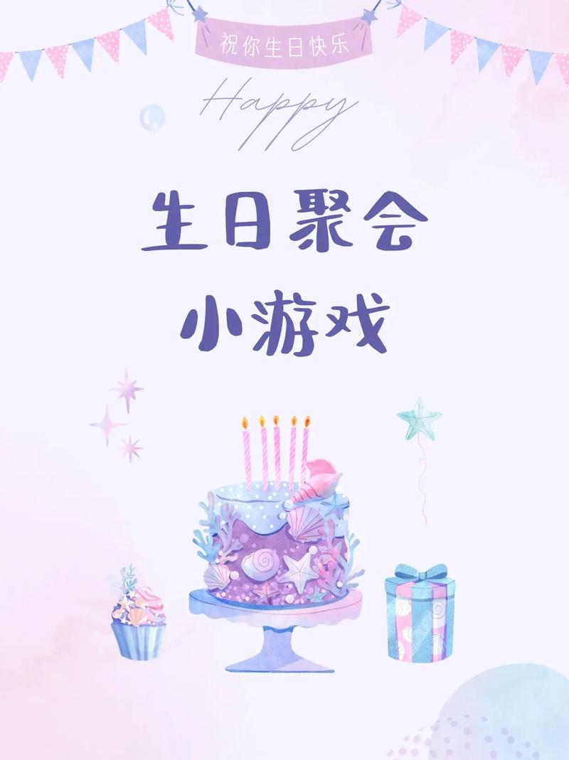 生日派对小游戏截图