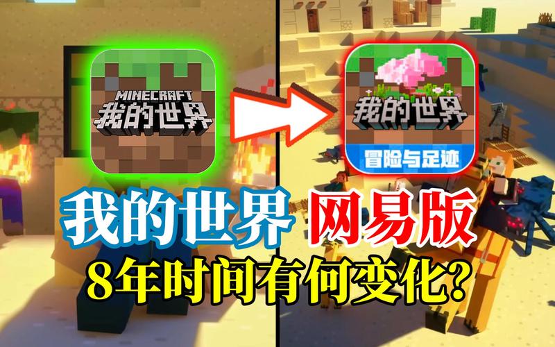 网易我的世界官服入口截图