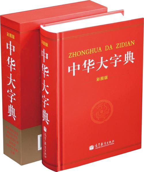 中华大字典免费安装app截图