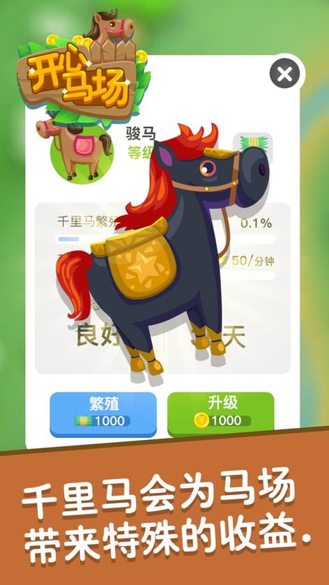欢乐马场红包版截图