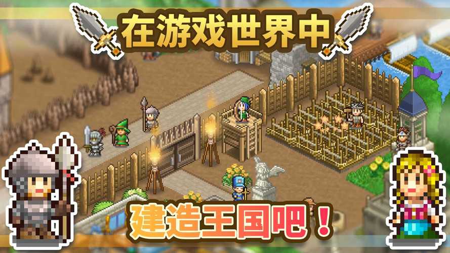 王都创世物语完美破解版截图