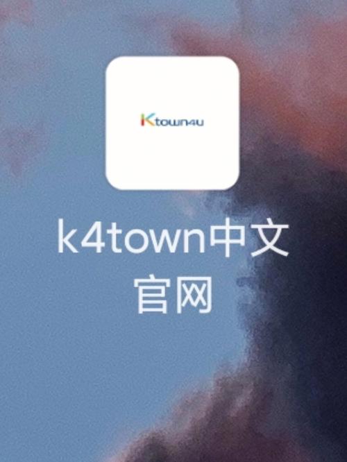k4town软件截图