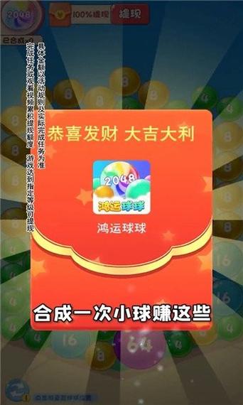 鸿运球球红包版下载全免版截图